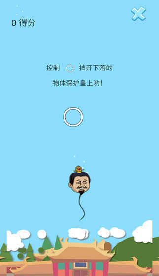 《保护皇上》游戏攻略大全