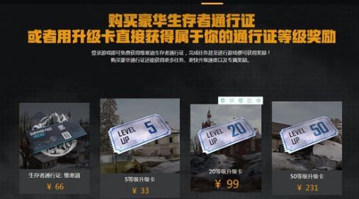 《绝地求生刺激战场》维寒迪通行证买不了怎么办