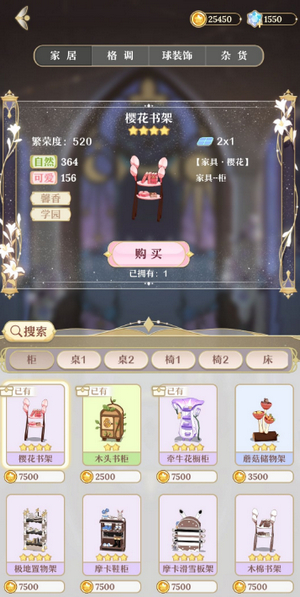 《精灵物语》家具获取与摆放详解