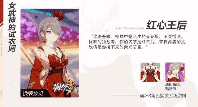 《崩坏3》圣诞红心王后服装礼包介绍