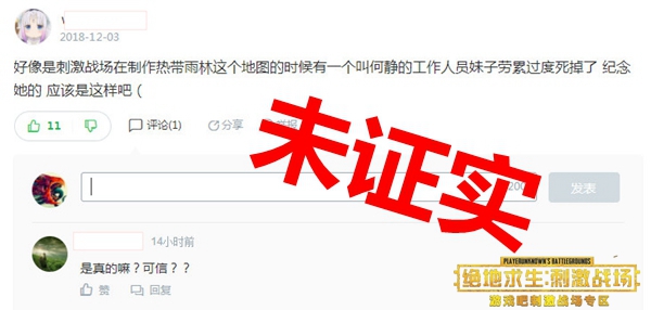《刺激战场》河静猝死是真的吗