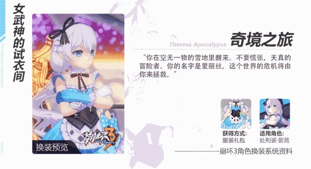 《崩坏3》圣诞狂想女武神服装礼包大全