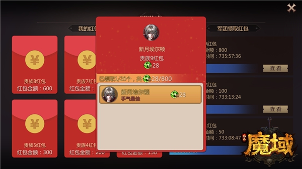 《风暴魔域》军团福利红包玩法