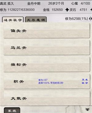 《破劫成仙》魔边怎么打