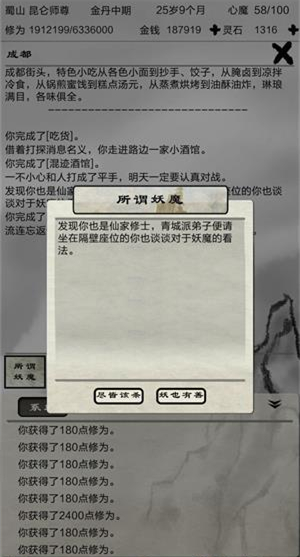 《破劫成仙》成都蜀山通关攻略详解
