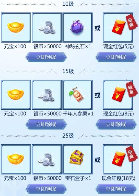 《自由幻想》手游冬季恋歌礼包