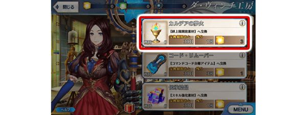 《FGO》迦勒底的梦火获得方法介绍