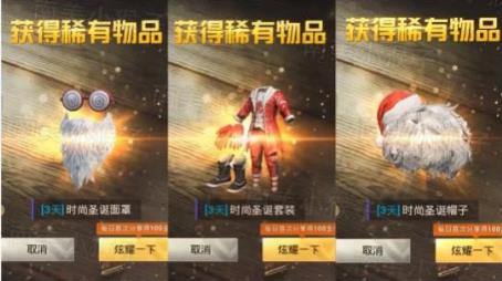 《绝地求生刺激战场》时尚圣诞老人套装获得方法