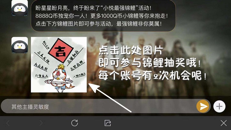 《绝地求生刺激战场》小悦最强锦鲤活动