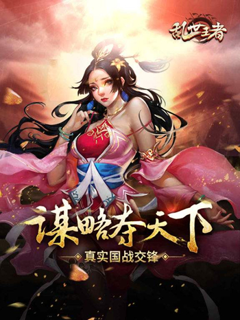 《乱世王者》应龙击杀方法