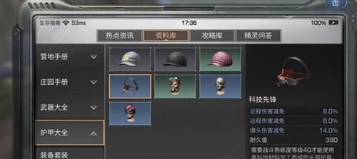 《明日之后》科技先锋装备属性详情介绍