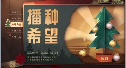 《明日之后》圣诞树装扮活动