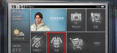 《明日之后》怎么隐藏背包