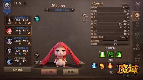 《风暴魔域》幻兽技能怎么学