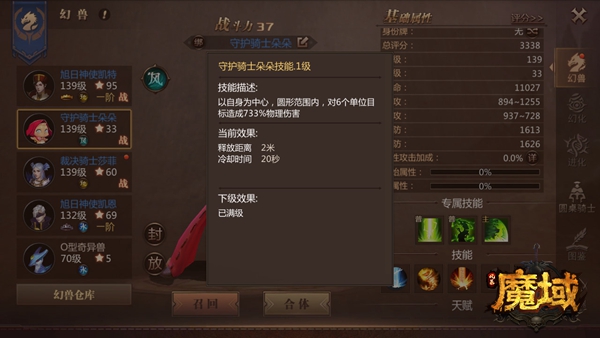 《风暴魔域》幻兽技能怎么学