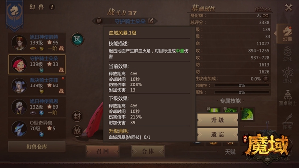 《风暴魔域》幻兽技能怎么学