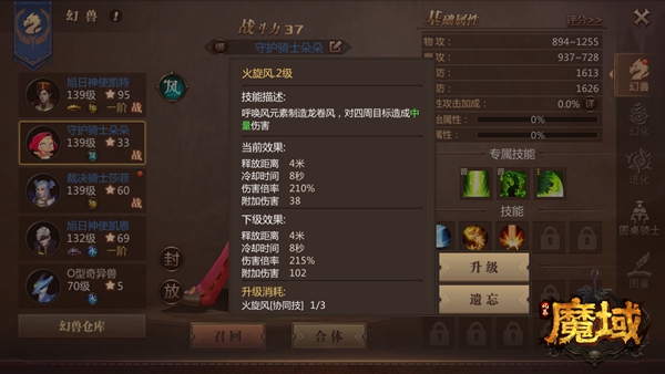 《风暴魔域》幻兽技能怎么学