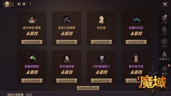 《风暴魔域》幻兽属性加成有哪些