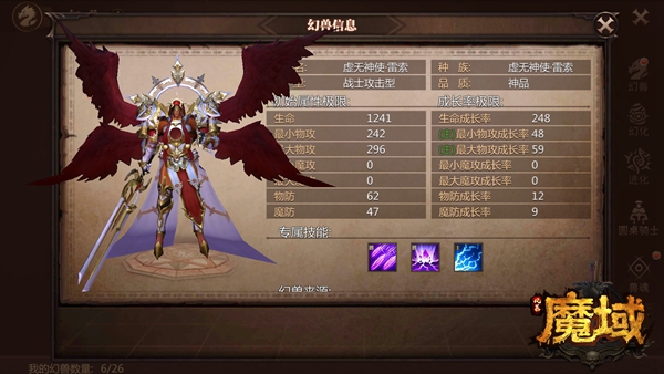 《风暴魔域》幻兽属性加成有哪些