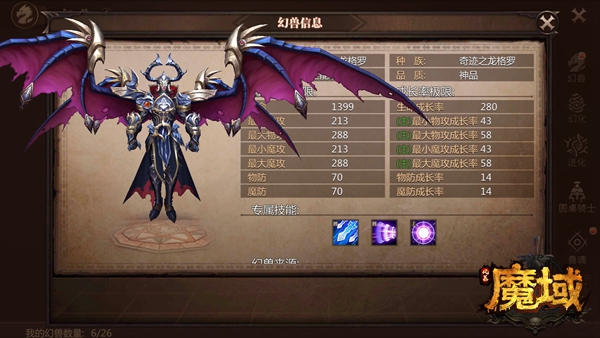 《风暴魔域》幻兽属性加成有哪些