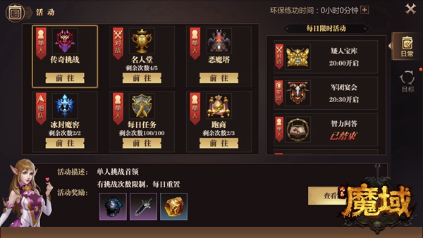 《风暴魔域》快速升级技巧