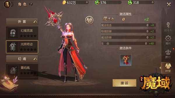 《风暴魔域》时装系统加成高不高