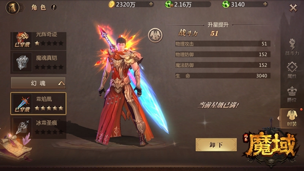 《风暴魔域》时装系统加成高不高