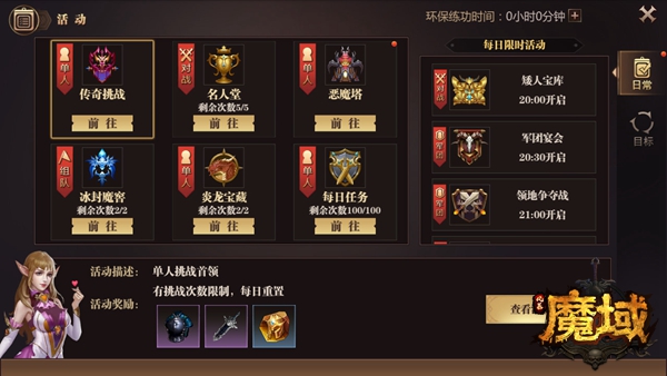 《风暴魔域》日常任务奖励怎么样