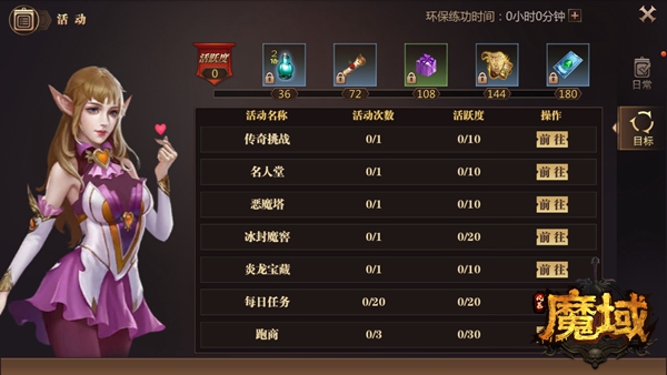 《风暴魔域》日常任务奖励怎么样