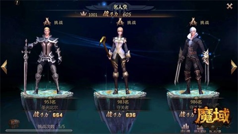 《风暴魔域》名人堂怎么玩