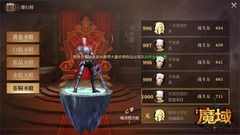 《风暴魔域》名人堂怎么玩
