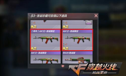 CF手游2018圣诞节限定武器图文一览
