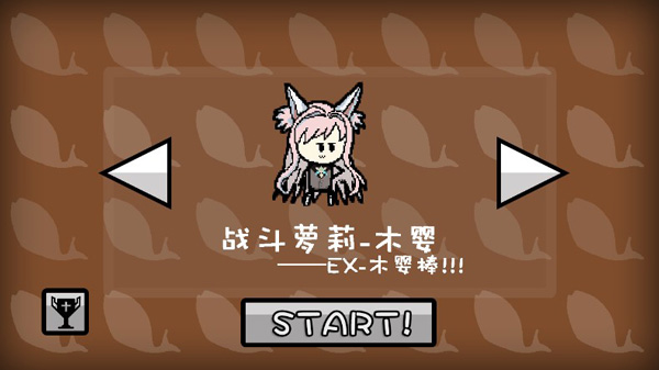 《咸鱼侠大战b宫怪》丛林女猎手魔藤通关攻略