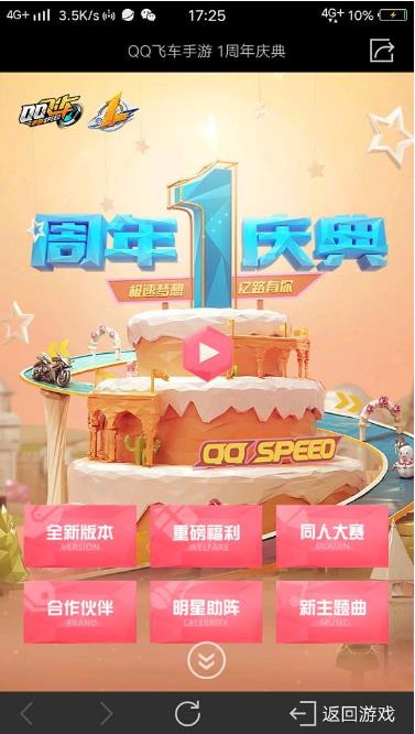 《QQ飞车》手游一周年戒指获得方法