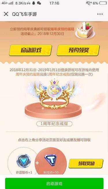 《QQ飞车》手游一周年戒指获得方法