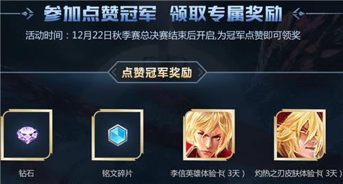 王者荣耀KPL秋季赛总决赛订阅礼包在哪个地方领_王者荣耀KPL秋季赛总决赛订阅礼包领取地址
