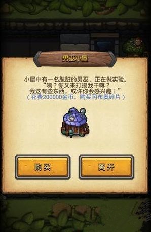 《不思议迷宫》男巫小屋怎么进
