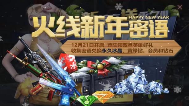 CF手游2018圣诞节活动