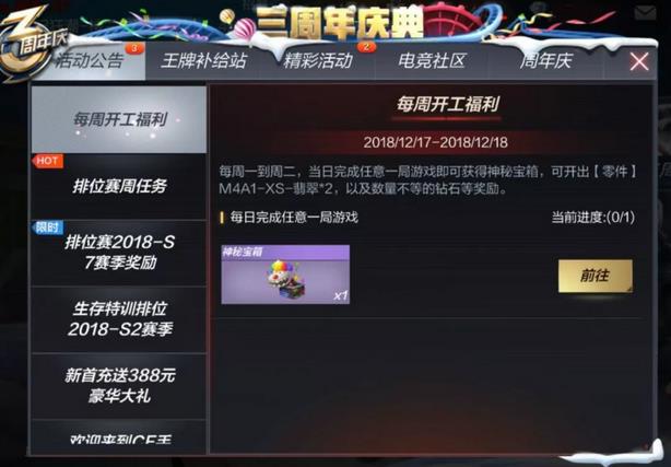 CF手游2018圣诞节活动