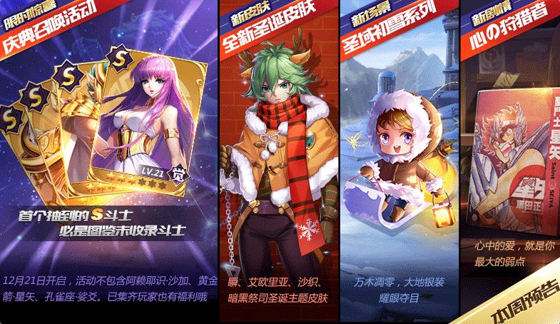 《圣斗士星矢》手游2018圣诞节活动