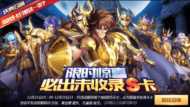 《圣斗士星矢》手游2018圣诞节活动