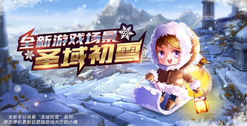 《圣斗士星矢》手游2018圣诞节活动