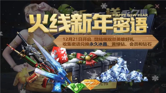 CF手游2018双旦节活动大全