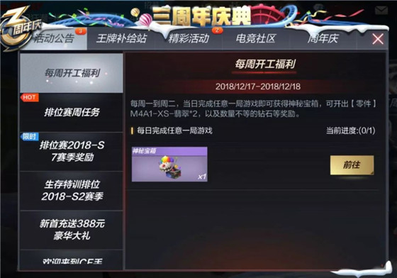 CF手游2018双旦节活动大全