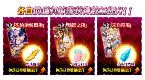 《FGO》魔城攀登者掉落图