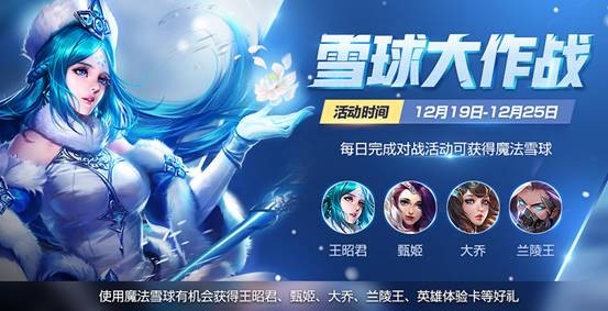 王者荣耀魔法雪球如何获得_王者荣耀魔法雪球获得方法