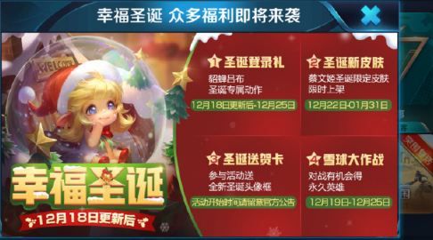 王者荣耀2018圣诞节活动内容奖励_王者荣耀2018圣诞节活动大全