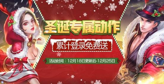 王者荣耀2018圣诞节登录礼包在哪个地方领_王者荣耀2018圣诞节登录礼包领取方法