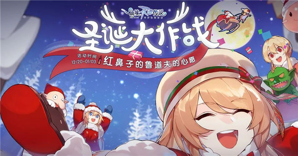 《仙境传说RO》2018圣诞节活动大全
