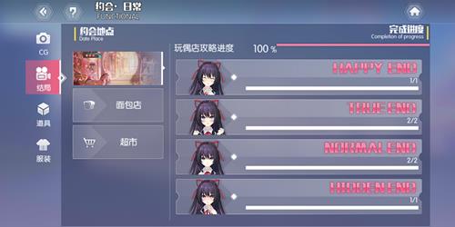 《约战精灵再临》十香玩偶店选择攻略详解